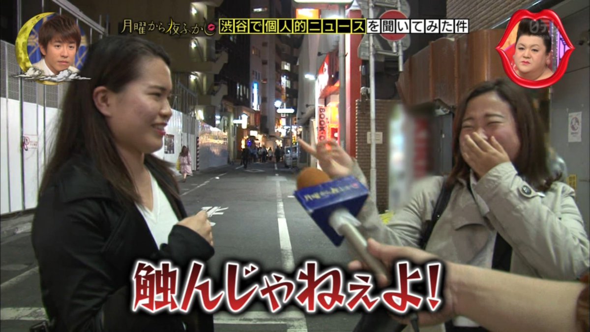 月曜から夜ふかし 4月30日放送 渋谷の個人的ニュース 満員電車 甲州弁 横浜県 マツコ10億 ロリコン 大丈夫じゃない人 入れ墨 タクシードライバー 菊川怜ほか Halohalo Online 月曜から夜ふかし 4月30日放送 渋谷の個人的ニュース 満員電車 甲州弁 横浜県 マツコ10億 ロリコン 大丈夫じゃない人 入れ墨 タクシードライバー 菊川怜ほか Halohalo Online