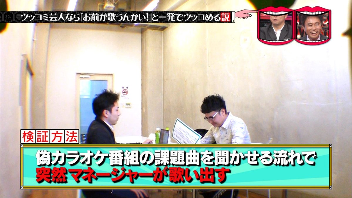 水曜日のダウンタウン 3月7日放送 ツッコミ芸人なら お前が歌うんかい と一発でツッコめる説 Halohalo Online