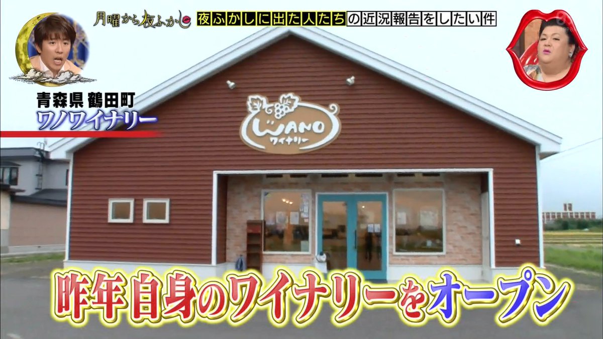 月曜から夜ふかし 10月22日放送 近況報告 須郷さんのワイナリー みるくさんの欅坂46 ポールダンスおじさんの芦田さん 盛岡ゼブラの齊藤さん 実力の高い路線ランキング Halohalo Online