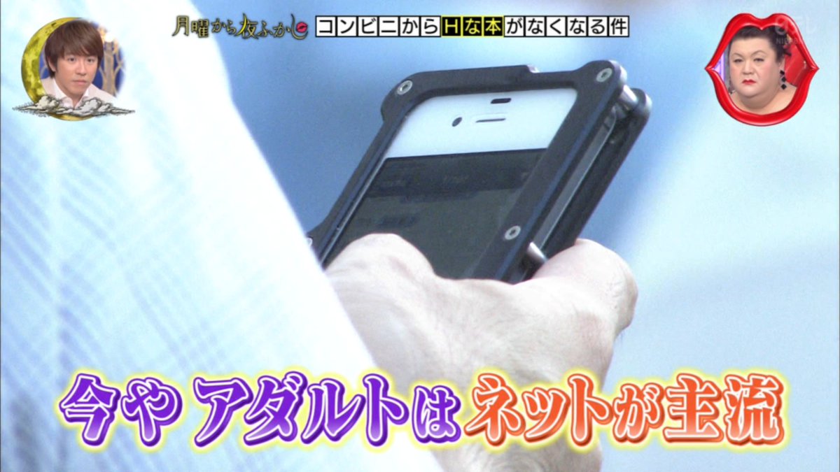 月曜から夜ふかし 2月18日放送 コンビニからエッチな本がなくなる件 エロ本の栄枯盛衰 行け行けイケメン 発見 Halohalo Online 月曜から夜ふかし 2月18日放送 コンビニからエッチな本がなくなる件 エロ本の栄枯盛衰 行け行けイケメン 発見 Halohalo Online