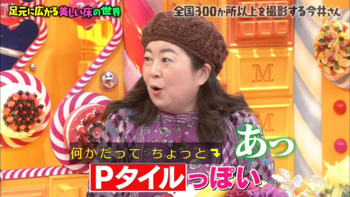 マツコの知らない世界 2月4日放送 美しい床の世界 Halohalo Online マツコの知らない世界 2月4日放送 美しい床の世界 Halohalo Online