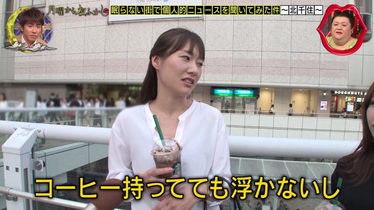 月曜から夜ふかし 5月28日放送 足立区 北千住 スタバ なぎら健壱 区内町御用達 かんぴょう 放火 2500円 腹を叩く人 坪2500万 Halohalo Online 月曜から夜ふかし 5月28日放送 足立区 北千住 スタバ なぎら健壱 区内町御用達 かんぴょう 放火 2500円 腹を叩く人 坪2500万 Halohalo Online