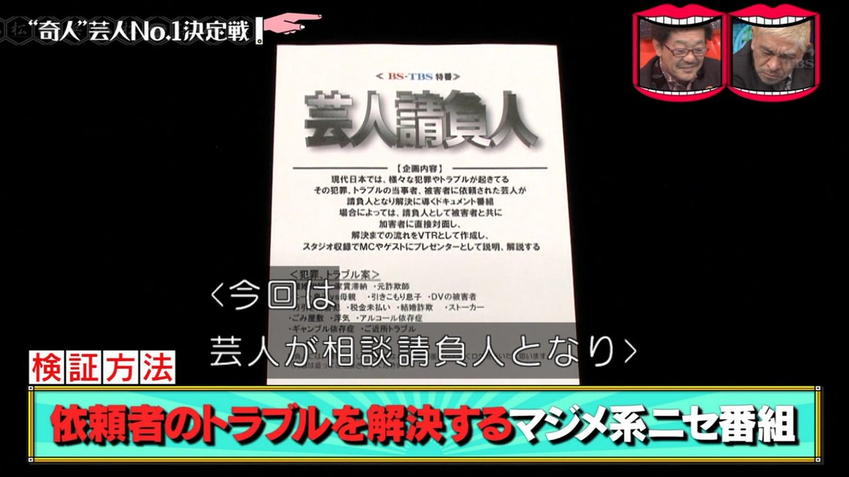 水曜日のダウンタウン 2月13日放送 奇人 芸人 1決定戦 Halohalo Online