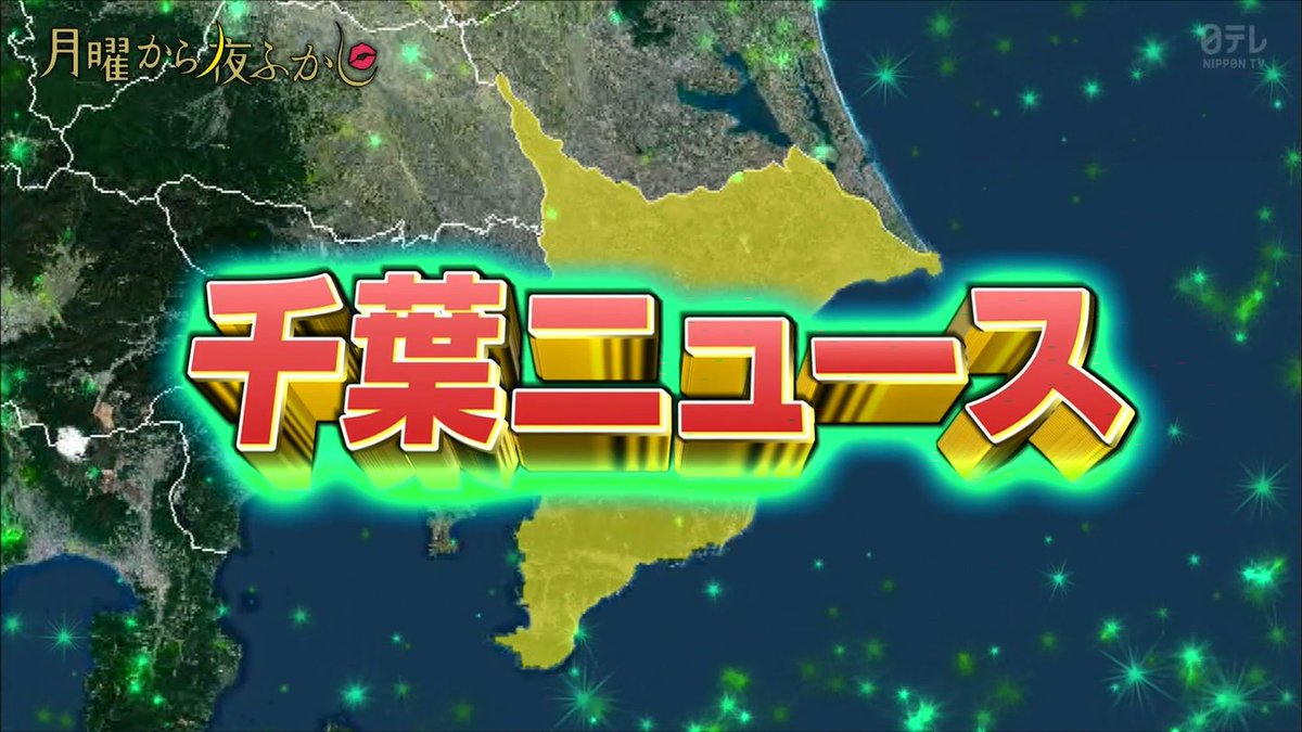 月曜から夜ふかし 10月22日放送 千葉のニュース ビリケンさん ラーメン店の湯切り ご当地キャラ 高蔵寺のnhk愛 駄菓子屋のブロマイド Halohalo Online 月曜から夜ふかし 10月22日放送 千葉のニュース ビリケンさん ラーメン店の湯切り ご当地キャラ 高蔵寺のnhk愛 駄菓子屋のブロマイド Halohalo Online