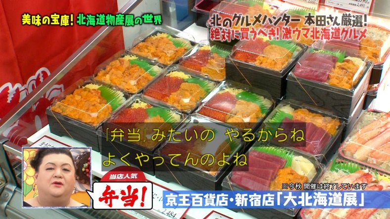 マツコの知らない世界 10月9日放送 北海道物産展の世界 Halohalo Online マツコの知らない世界 10月9日放送 北海道物産展の世界 Halohalo Online