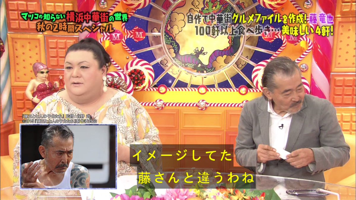 マツコの知らない世界 9月27日放送 横浜中華街の世界 Halohalo Online
