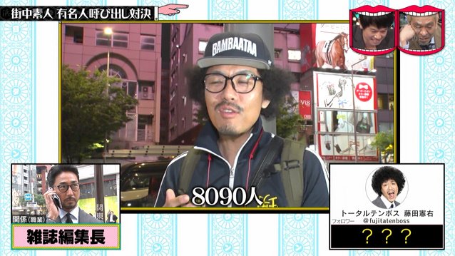 水曜日のダウンタウン 7月3日放送 一声かければ 有名人呼び出せる素人 都会なら結構存在する説 Halohalo Online