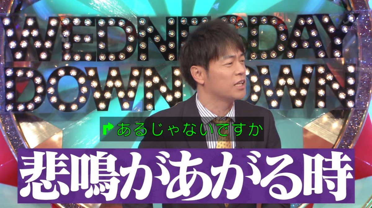 水曜日のダウンタウン 2月20日放送 悲鳴ー1グランプリ Halohalo Online