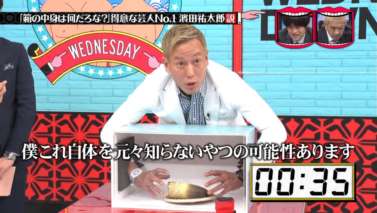 水曜日のダウンタウン 5月2日放送 箱の中身は何だろな 得意な芸人 １濱田祐太郎説 Halohalo Online