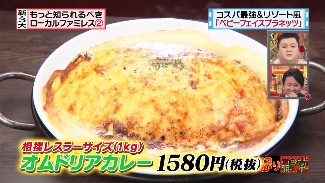 怒り新党 10月5日放送 新3大 もっと知られるべきローカルファミレス Halohalo Online