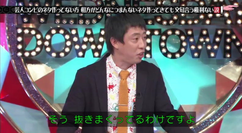 水曜日のダウンタウン 10月24日放送 芸人コンビのネタ作ってない方 相方がどんなにつまんないネタ作ってきても文句言う権利ない説 Halohalo Online 水曜日のダウンタウン 10月24日放送 芸人コンビのネタ作ってない方 相方がどんなにつまんないネタ作ってきても文句言う権利ない説 Halohalo Online