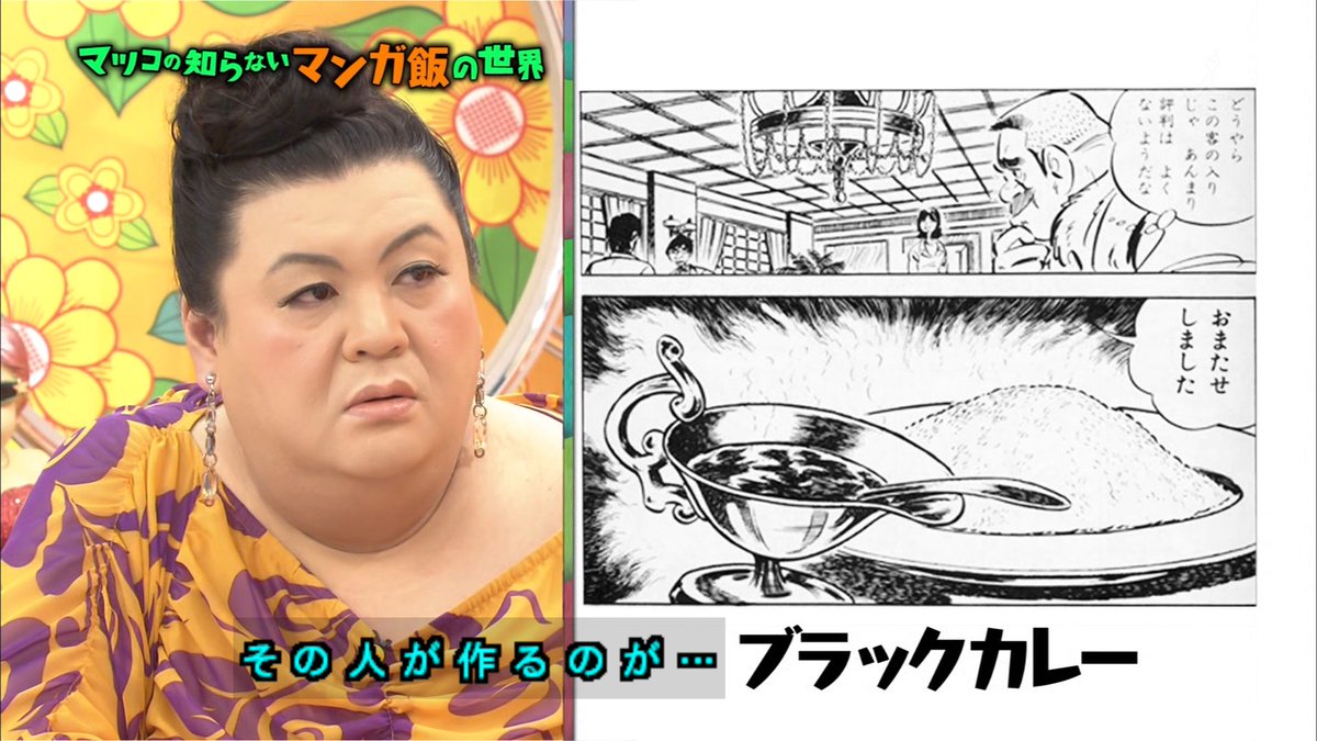 マツコの知らない世界 1月24日放送 マンガ飯の世界 Halohalo Online マツコの知らない世界 1月24日放送 マンガ飯の世界 Halohalo Online