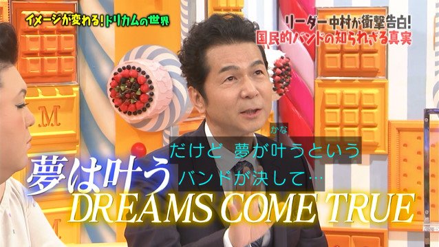 マツコの知らない世界 4月18日放送 ドリカムの世界 Halohalo Online