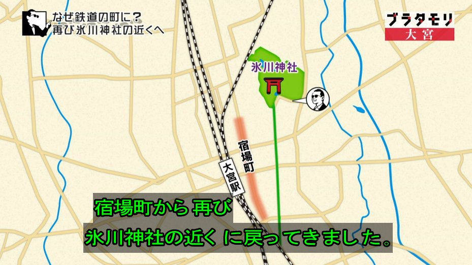 ブラタモリ 7月1日放送 大宮 Halohalo Online ブラタモリ 7月1日放送 大宮 Halohalo Online