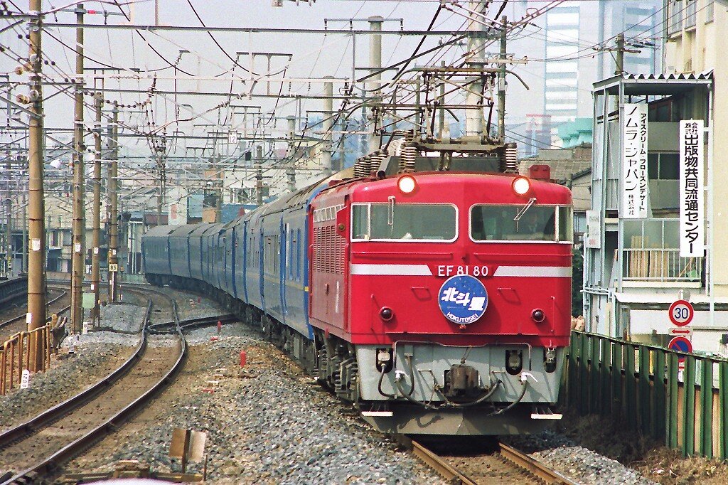 北斗星』を牽引したEF81たち（1） : 線路は続くよどこまでも