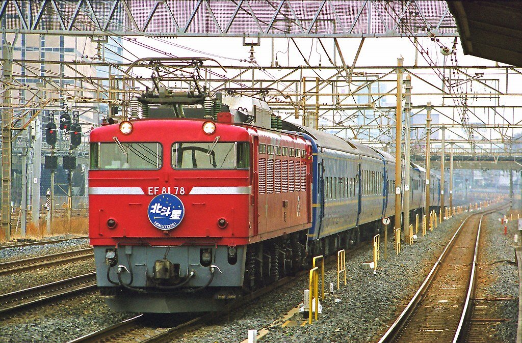 北斗星』を牽引したEF81たち(1) : 線路は続くよどこまでも 北斗星』を牽引したEF81たち(1) : 線路は続くよどこまでも
