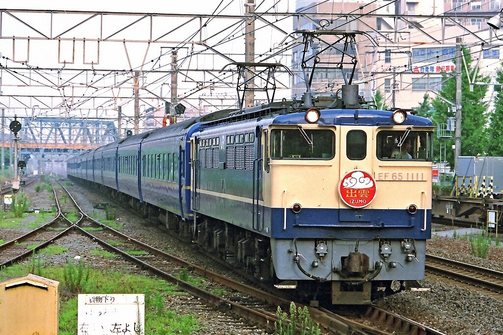 EF651000番台牽引の寝台特急（8） : 線路は続くよどこまでも