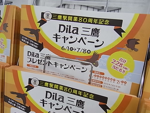 歩 祝 三鷹駅開業80周年記念 食 歩 観 宿