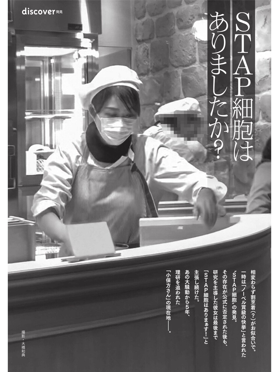画像あり〼 小保方晴子さん 雀荘で発見 芸能ニュース 画像あり〼 小保方晴子さん 雀荘で発見 芸能ニュース