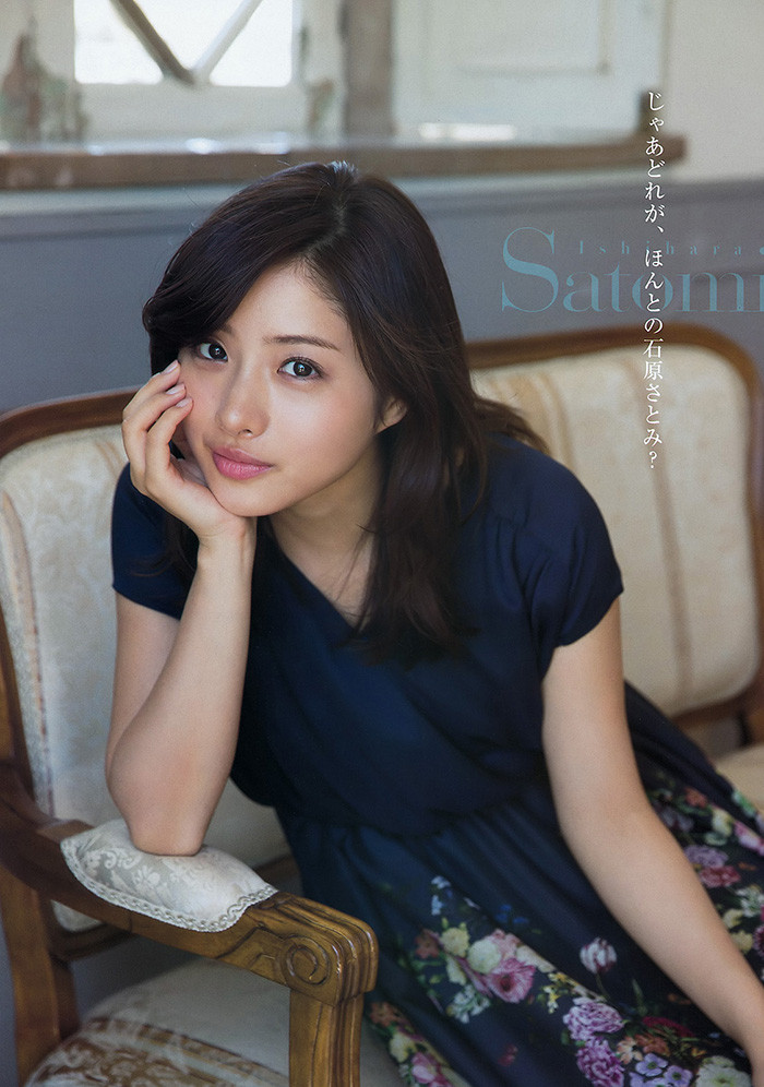 賛辞 石原さとみ わいせつ写真 流出 芸能ニュース 賛辞 石原さとみ わいせつ写真 流出 芸能ニュース
