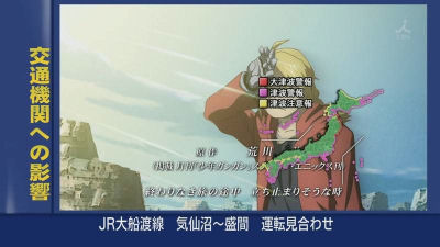 アニメ 鋼の錬金術師 で津波情報日本地図表示 ファンが抗議する 再放送決定 翌週地震で日本地図 ニートがどん底から北浜流一郎をこえるブログ