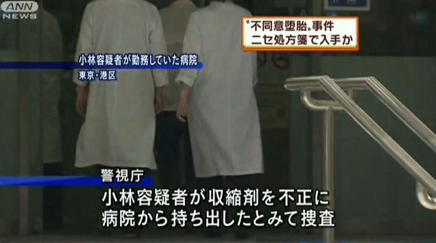 不同意堕胎 慈恵医大医師小林達之助容疑者 36 ニセ処方箋で子宮収縮剤 メテルギン を入手か ニートがどん底から北浜流一郎をこえるブログ 不同意堕胎 慈恵医大医師小林達之助容疑者 36 ニセ処方箋で子宮収縮剤 メテルギン を入手か ニートがどん底から北浜流一郎をこえるブログ