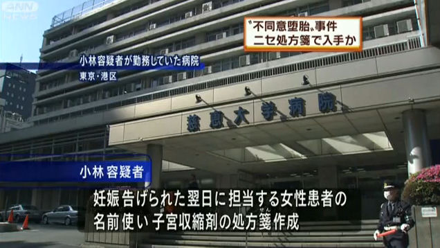 不同意堕胎 慈恵医大医師小林達之助容疑者 36 ニセ処方箋で子宮収縮剤 メテルギン を入手か ニートがどん底から北浜流一郎をこえるブログ 不同意堕胎 慈恵医大医師小林達之助容疑者 36 ニセ処方箋で子宮収縮剤 メテルギン を入手か ニートがどん底から北浜流一郎をこえるブログ