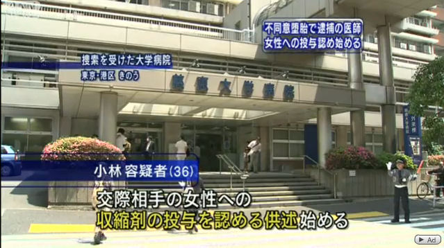 小林達之助 不同意堕胎で逮捕の東京慈恵会医科大学医師 交際女性看護師への子宮収縮剤の投与認める供述 ニートがどん底から北浜流一郎をこえるブログ 小林達之助 不同意堕胎で逮捕の東京慈恵会医科大学医師 交際女性看護師への子宮収縮剤の投与認める供述 ニートがどん底から北浜流一郎をこえるブログ