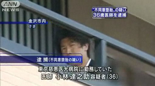 東京慈恵会医科大学付属病院医師 小林達之助容疑者 ３６ を不同意堕胎の疑いで逮捕 子宮収縮剤使用か ニートがどん底から北浜流一郎をこえるブログ