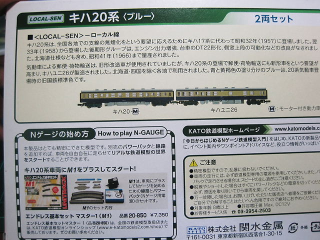 カトー製　キハ２０系　キハ２０ ２両