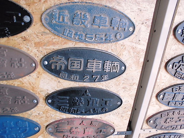 国鉄金属プレート 日本国有鉄道 多度津工場 昭和42年改造 銘板 趣味
