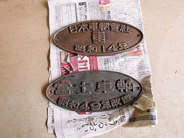 取付場所が…富士車輌と日本車輌會社 飾る場所を作って取付けましょう