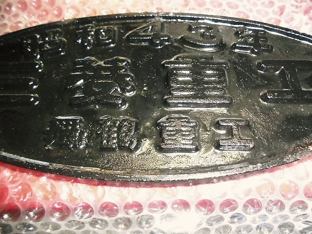 銘板007-S41舞鶴重工