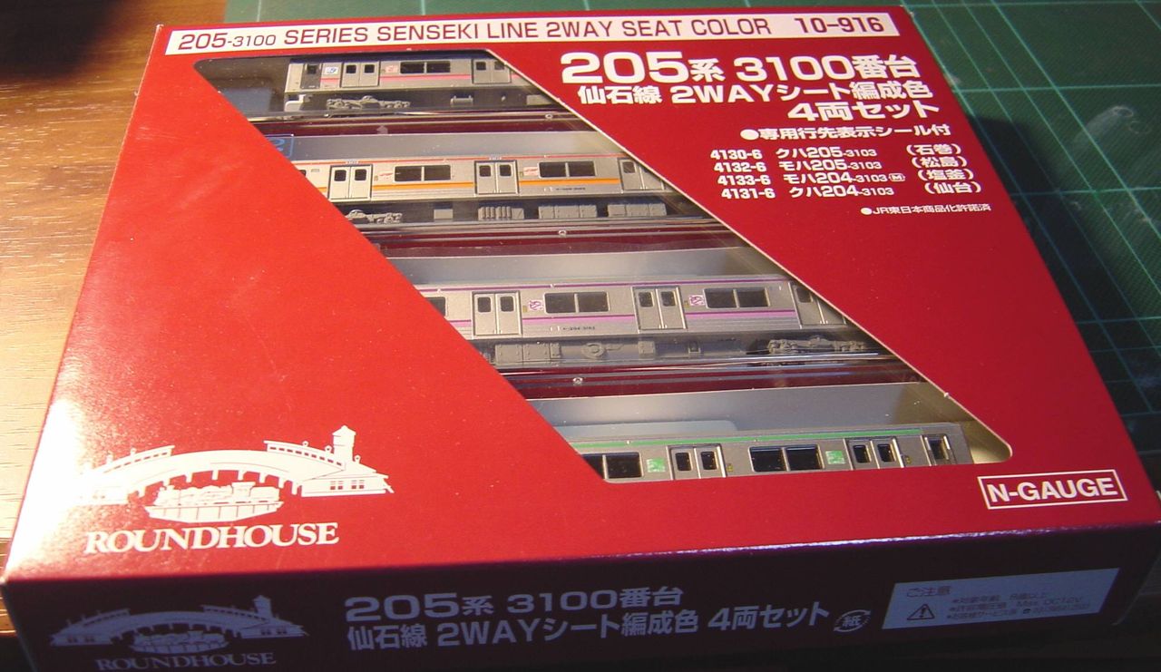 KATO 10-916 205系3100番台　仙石線　2WAYシート編成 Amazon | 205系 3100番台 仙石線 2WAYシート編成色 4両セット