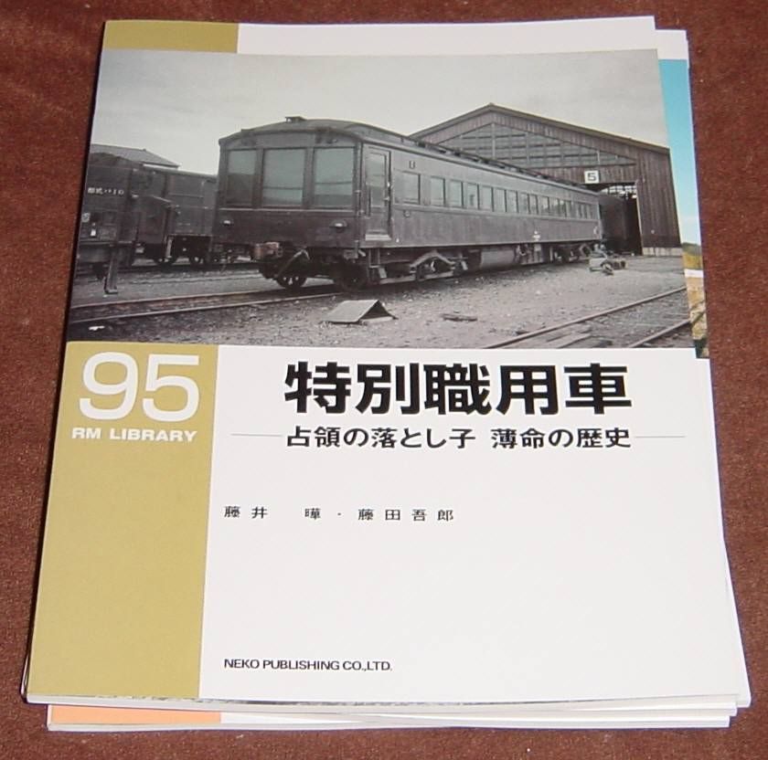 もう一つの聖地巡礼？ 神田神保町まで鉄道本 買い漁り の巻 : 続