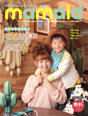 mamaid5月号表紙