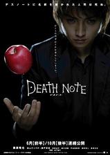 「DEATH NOTE デスノート前編」