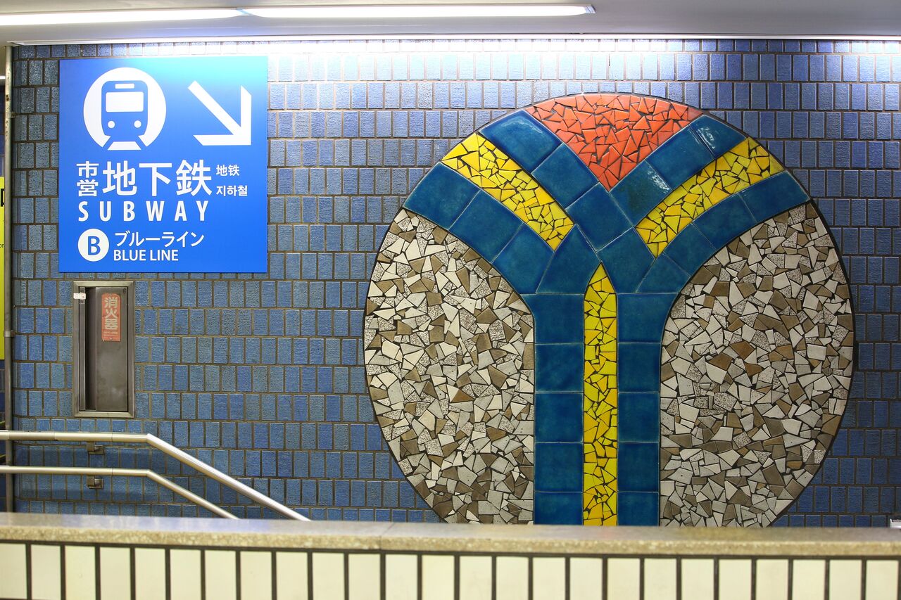 横浜市営地下鉄　どこかの駅に設置されていたホームの案内板 横浜市営地下鉄 どこかの駅に設置されていたホームの案内板