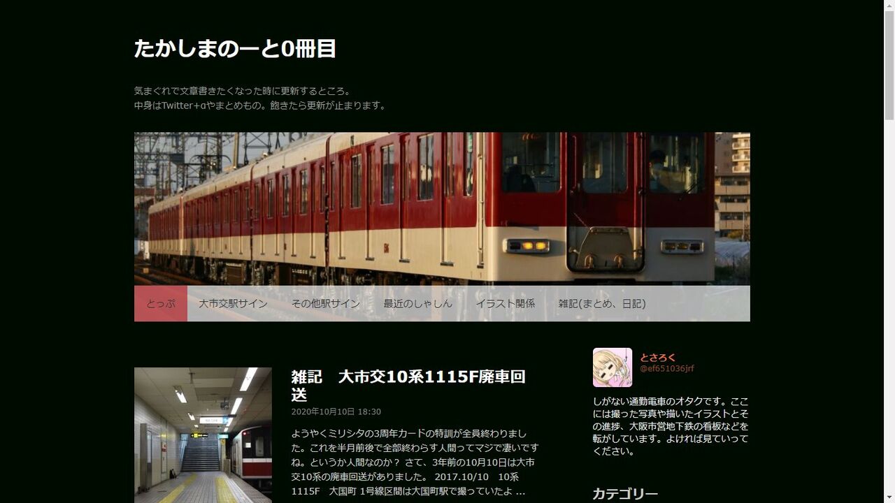 日記 ちょっといじった話 たかしまのーと 0冊目