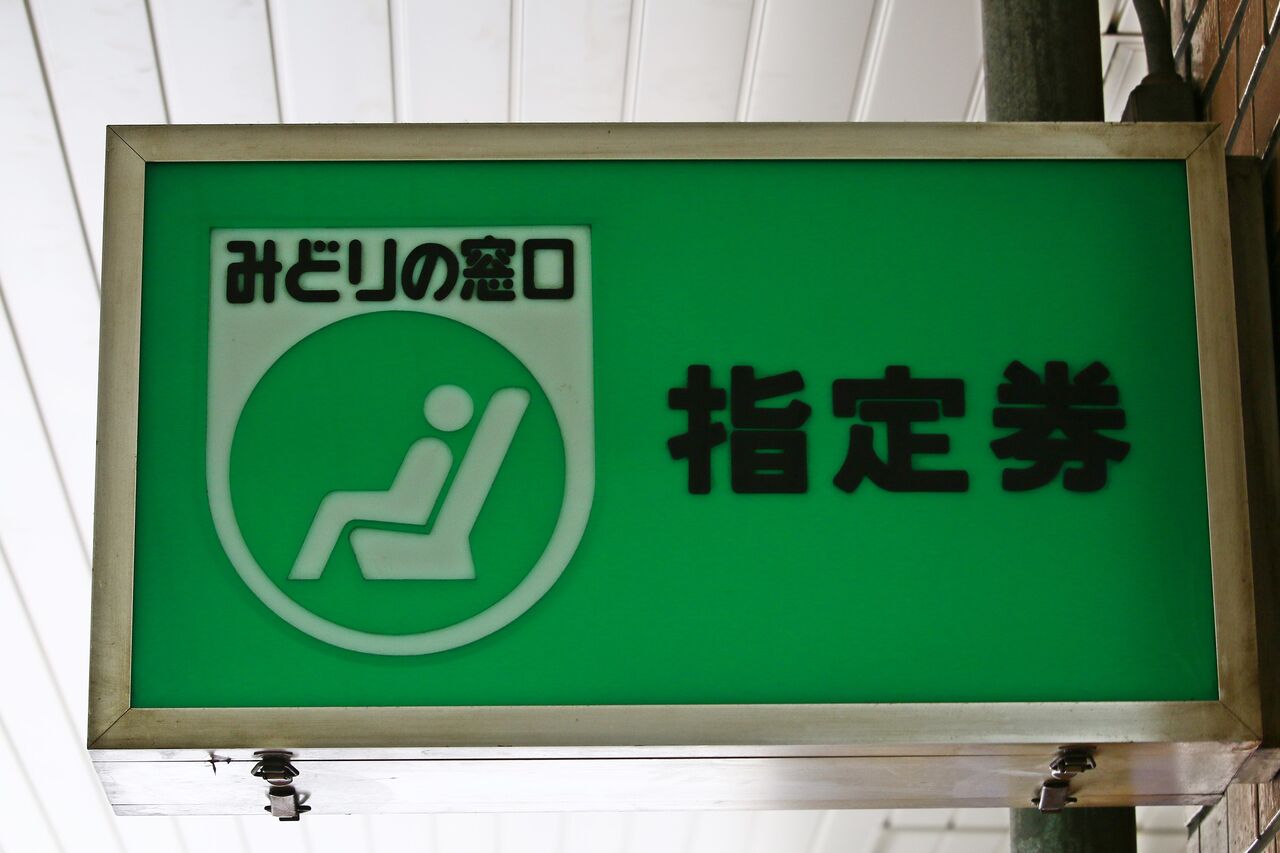 JR西日本 福島駅 : たかしまのーと -0冊目-