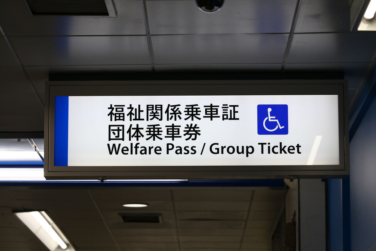 横浜市営地下鉄 横浜駅 : たかしまのーと -0冊目-