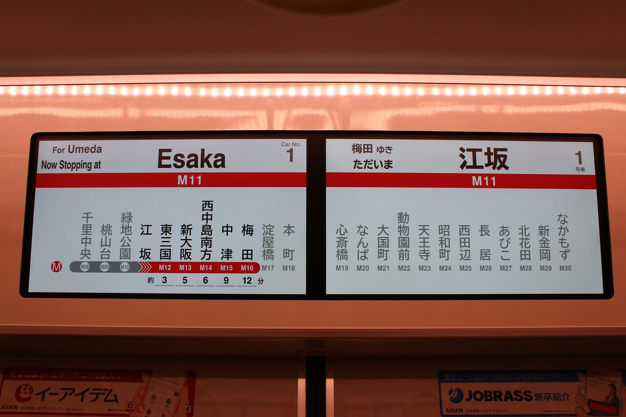 12 17 御堂筋線停電トラブルによる梅田行き たかしまのーと 0冊目 12 17 御堂筋線停電トラブルによる梅田行き たかしまのーと 0冊目