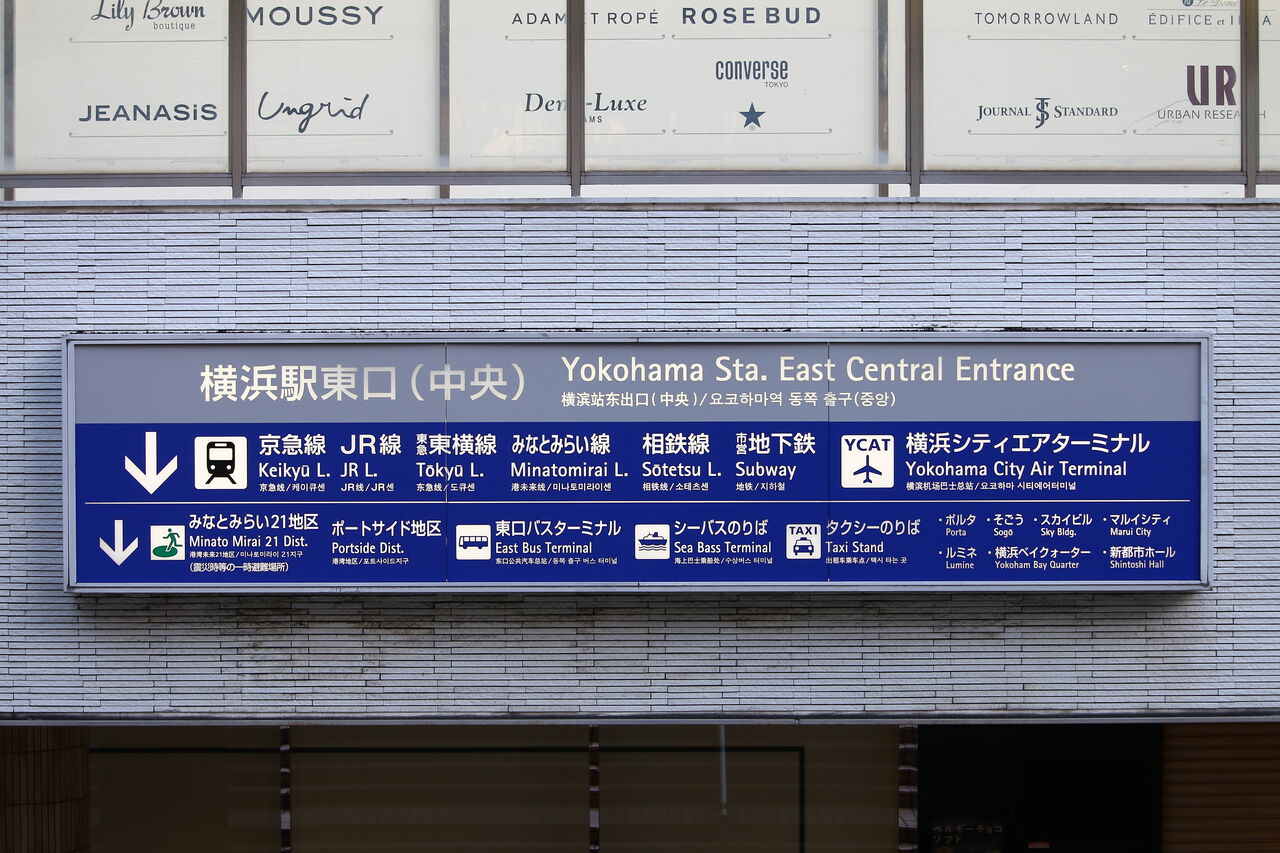 横浜市営地下鉄　どこかの駅に設置されていたホームの案内板 横浜市営地下鉄の全駅改札口に「多目的デジタル案内板」が設置