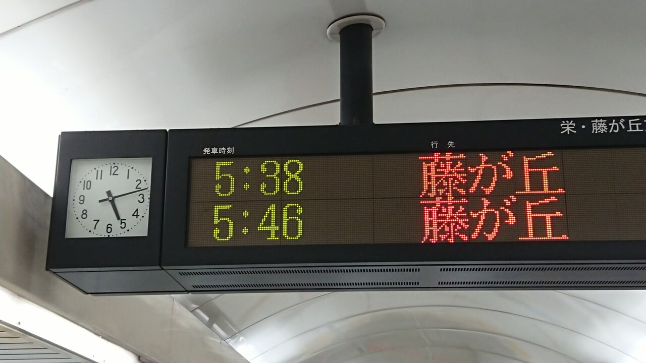 9 14 鶴舞線 朝の部 たかしまのーと 0冊目