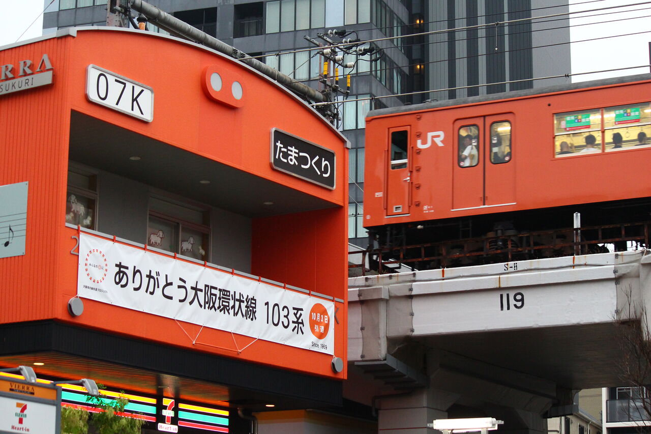 雑記 大阪環状線103系ラストラン たかしまのーと 0冊目 雑記 大阪環状線103系ラストラン たかしまのーと 0冊目