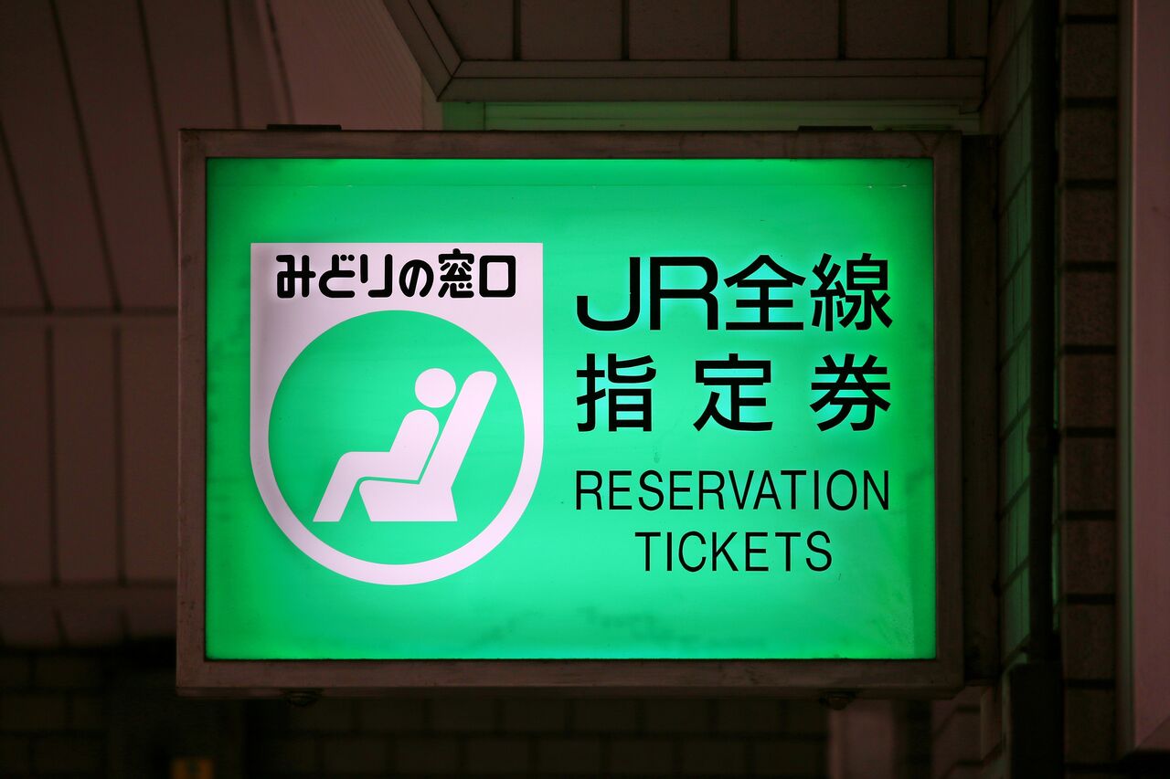 JR西日本 鴻池新田駅 : たかしまのーと -0冊目-