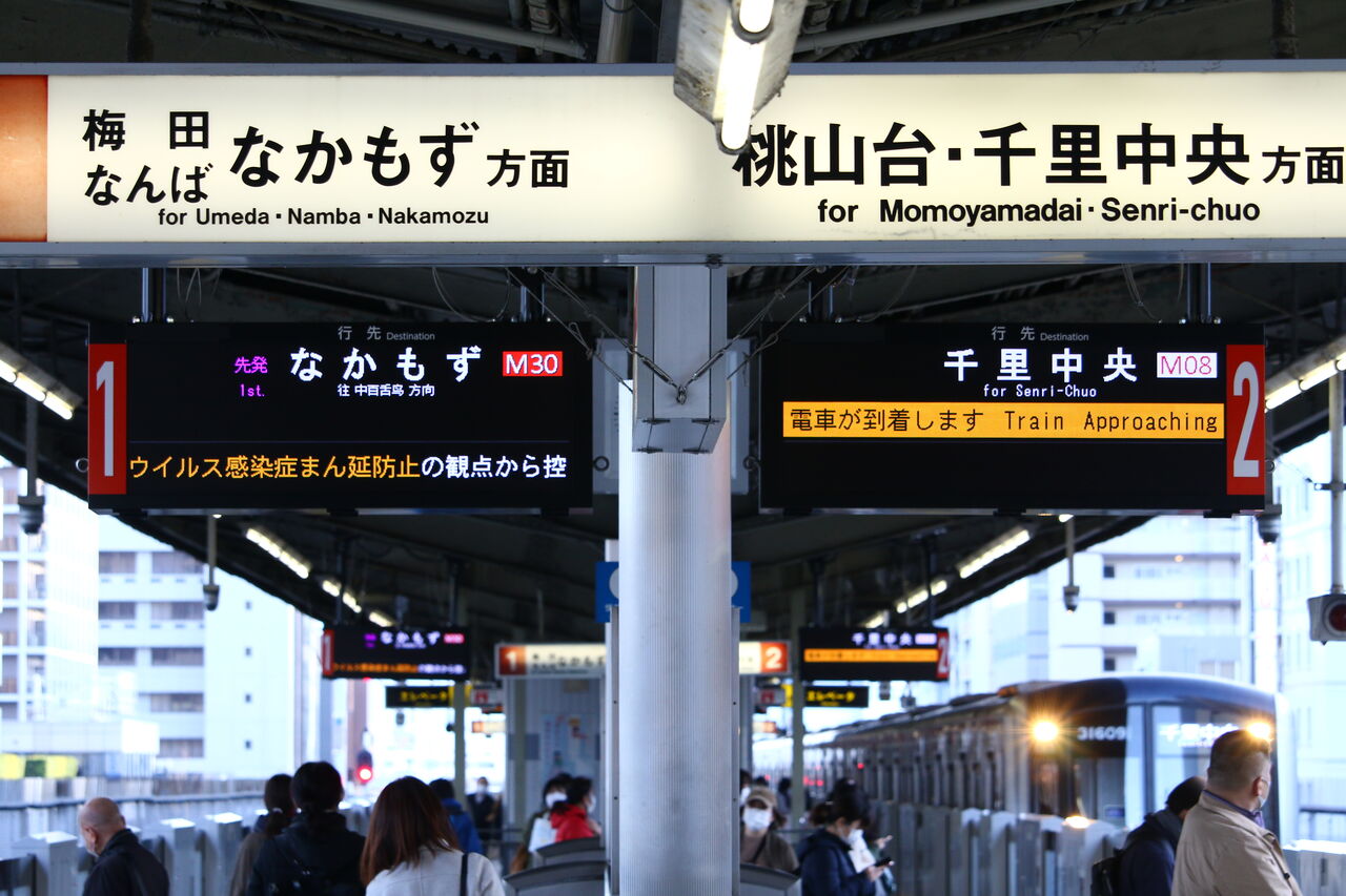 御堂筋線 江坂駅の新形発車標 たかしまのーと 0冊目