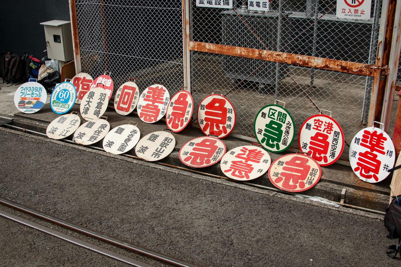 8/17 南海7100系旧塗装撮影会 : たかしまのーと -0冊目-