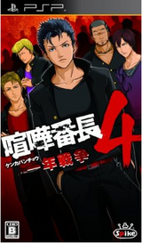 喧嘩番長 2 3 4一年戦争 5 喧嘩番長bros Wiki 攻略と裏技 で 100倍楽しむ 裏技 喧嘩番長 2 3 4一年戦争 5 喧嘩番長bros Wiki 攻略と裏技 で 100倍楽しむ 裏技