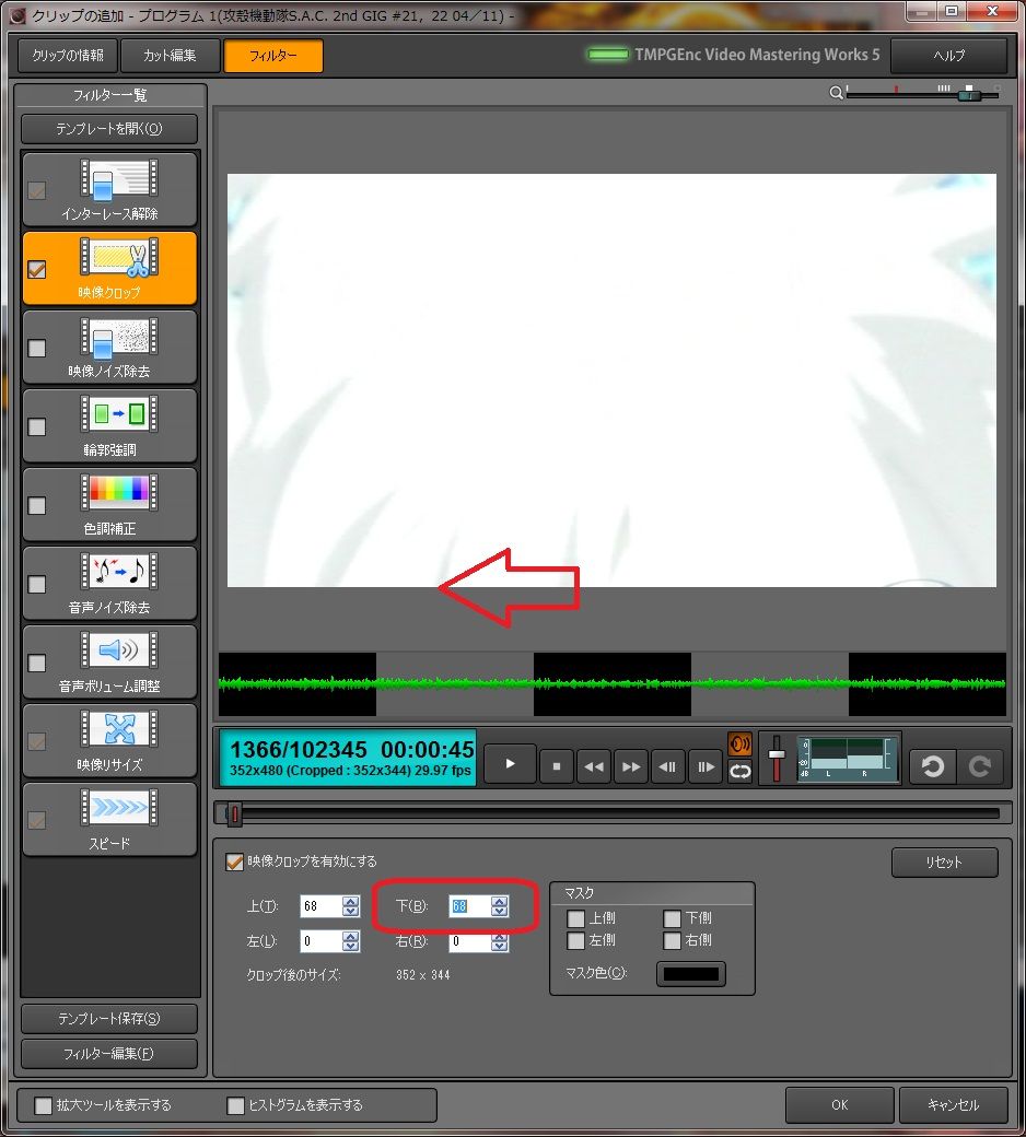 Tmpgenc Video Mastering Works 5 上下の黒帯除去 1 Rubeus E